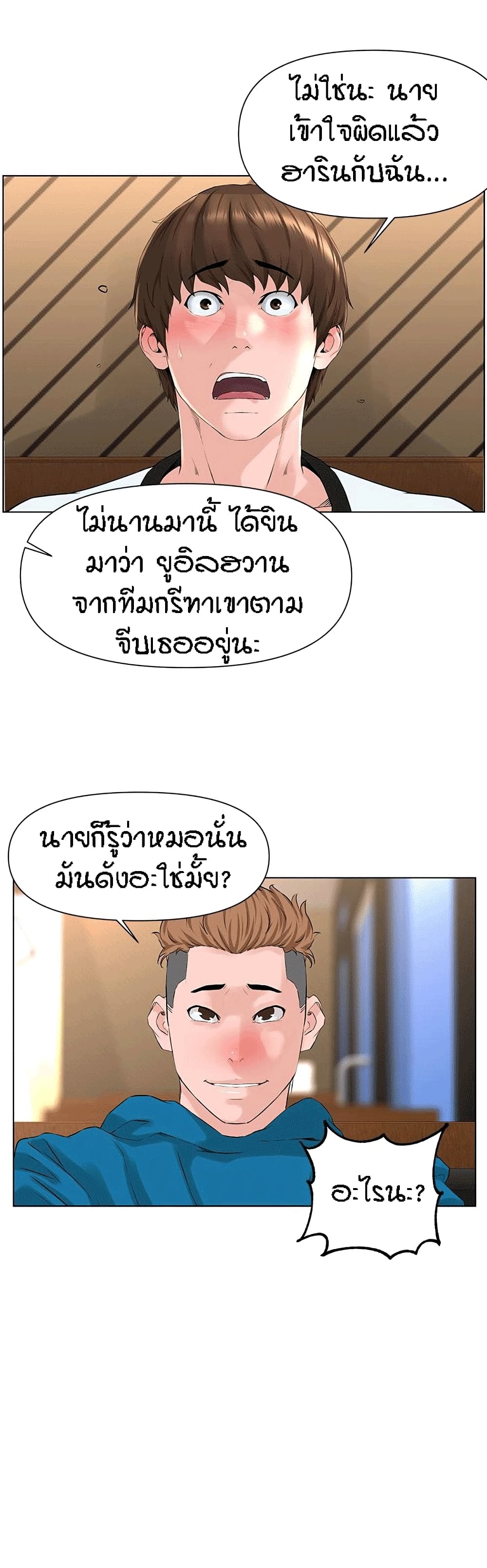 The Neighborhood Celebrity – The Neighborhood Celebrity – ตอนที่ 9 หน้า 8