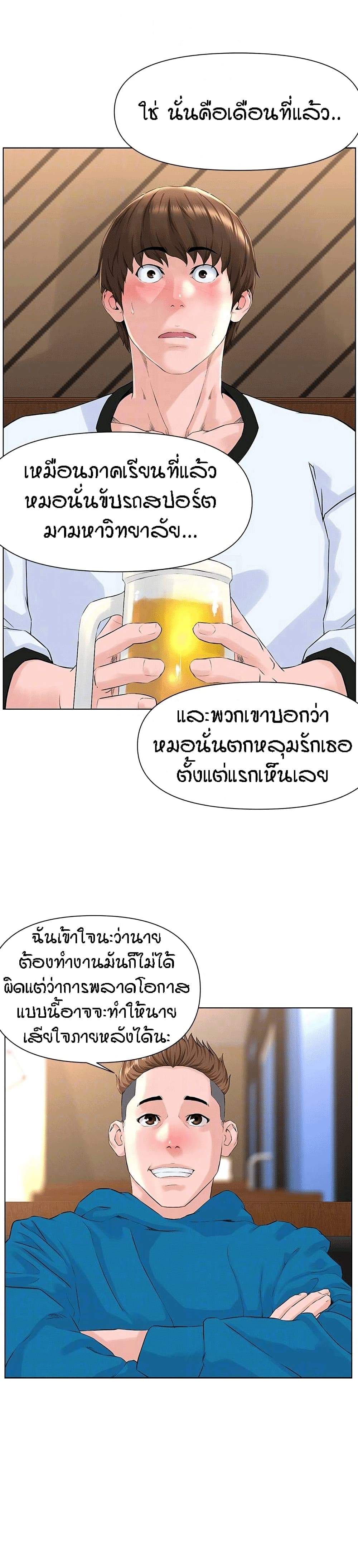 The Neighborhood Celebrity – The Neighborhood Celebrity – ตอนที่ 9 หน้า 9