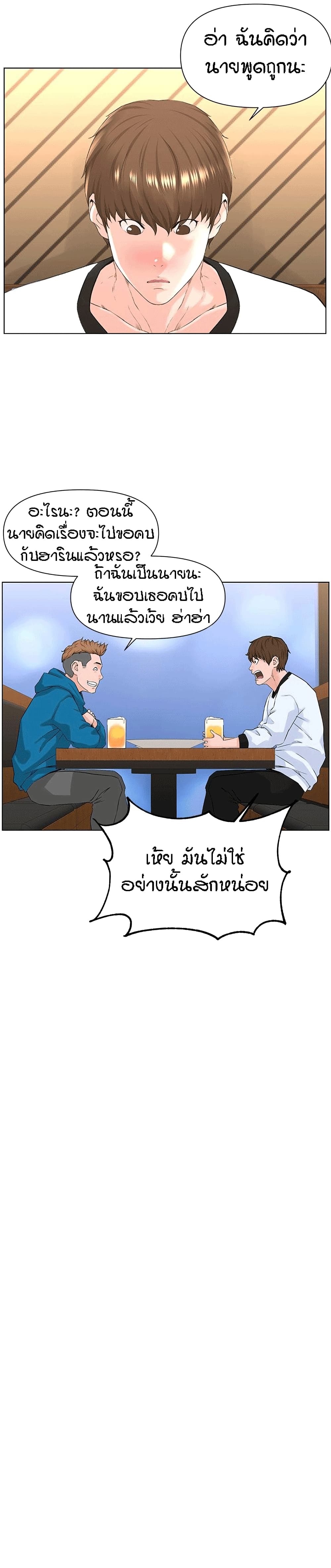 The Neighborhood Celebrity – The Neighborhood Celebrity – ตอนที่ 9 หน้า 10