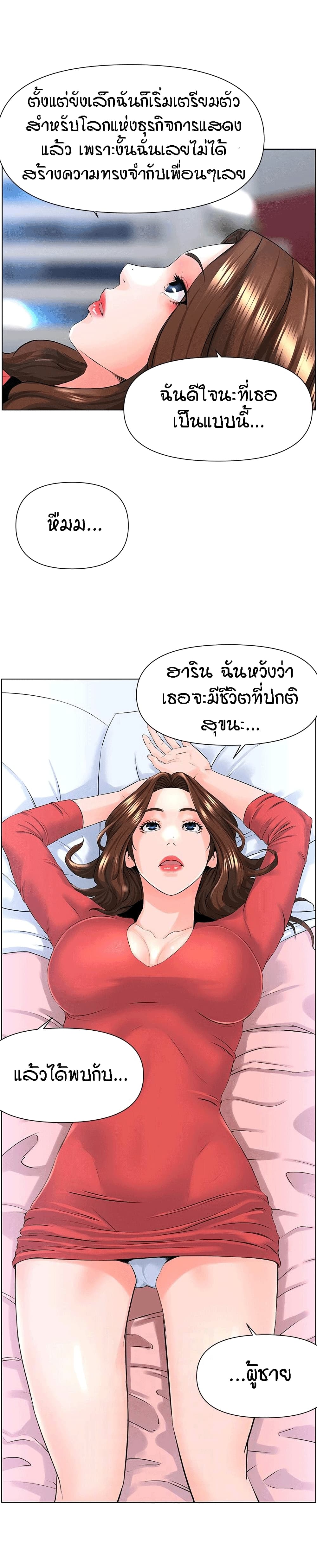 The Neighborhood Celebrity – The Neighborhood Celebrity – ตอนที่ 9 หน้า 14