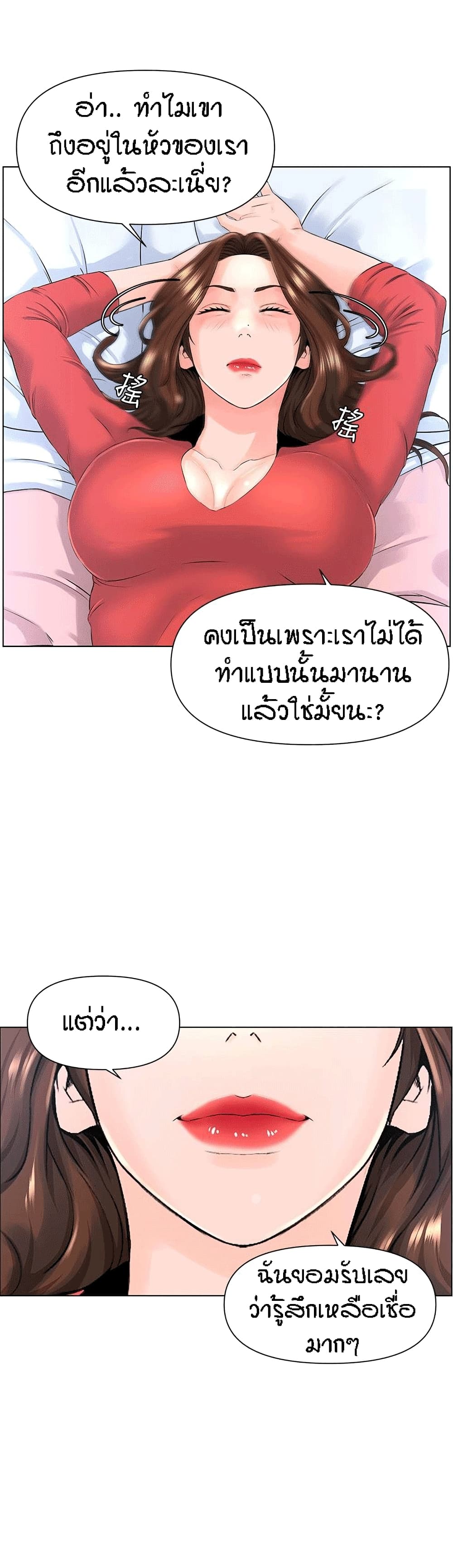 The Neighborhood Celebrity – The Neighborhood Celebrity – ตอนที่ 9 หน้า 16