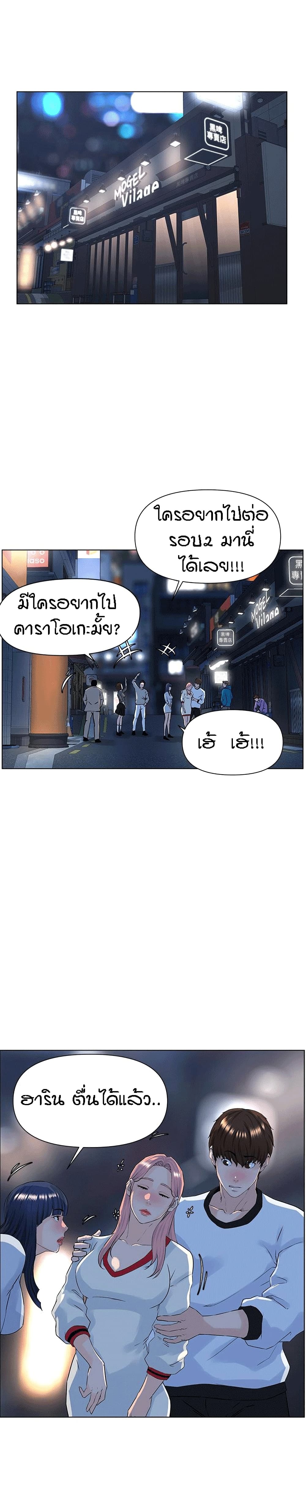 The Neighborhood Celebrity – The Neighborhood Celebrity – ตอนที่ 9 หน้า 21