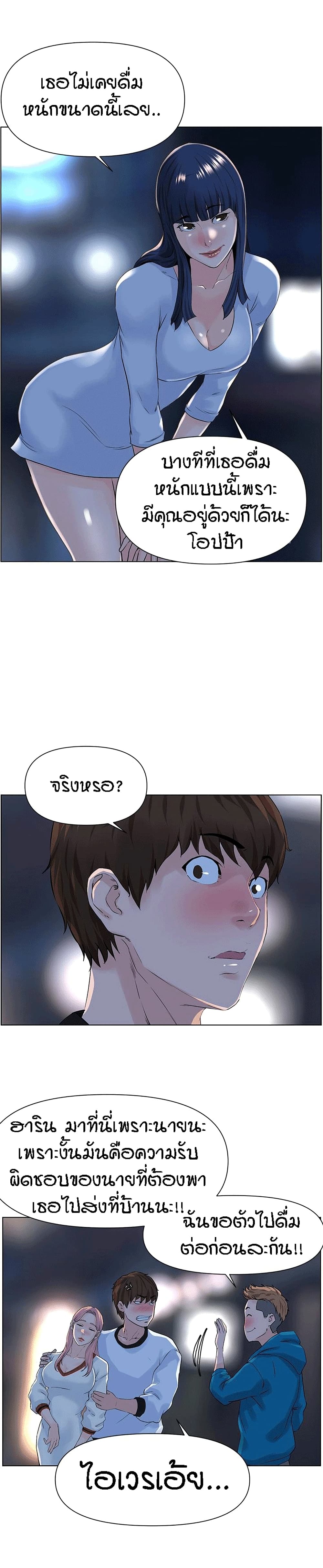 The Neighborhood Celebrity – The Neighborhood Celebrity – ตอนที่ 9 หน้า 22