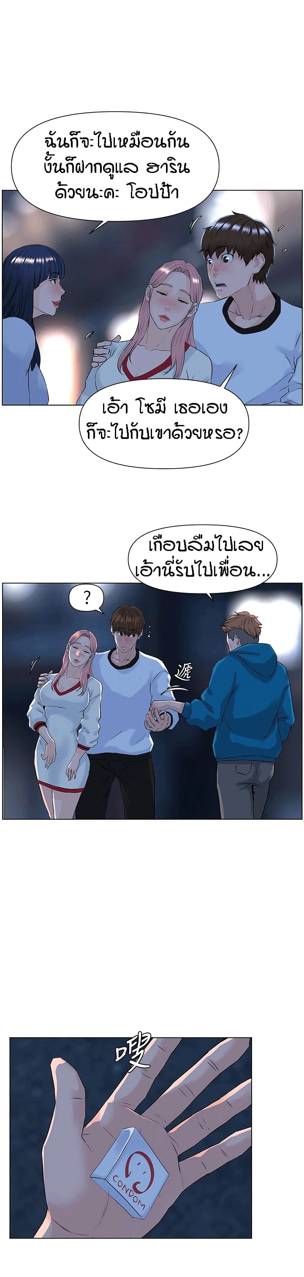 The Neighborhood Celebrity – The Neighborhood Celebrity – ตอนที่ 9 หน้า 23