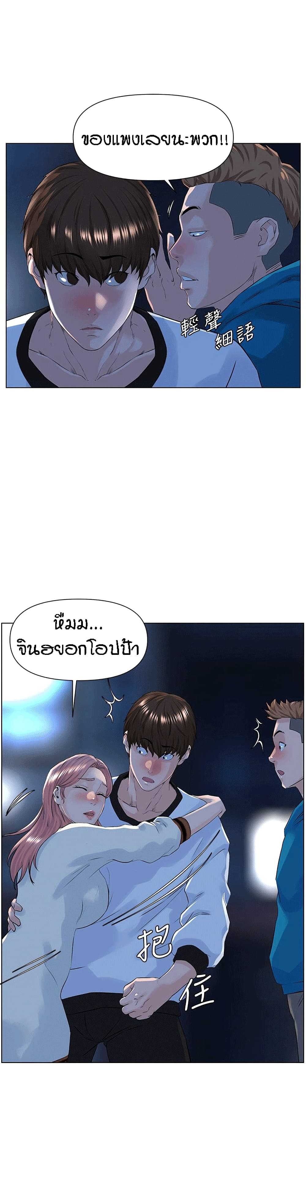 The Neighborhood Celebrity – The Neighborhood Celebrity – ตอนที่ 9 หน้า 24