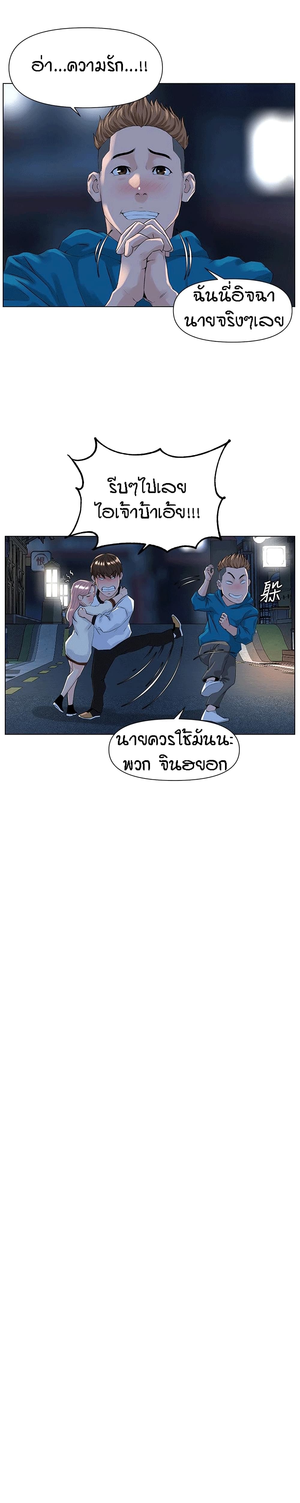 The Neighborhood Celebrity – The Neighborhood Celebrity – ตอนที่ 9 หน้า 25