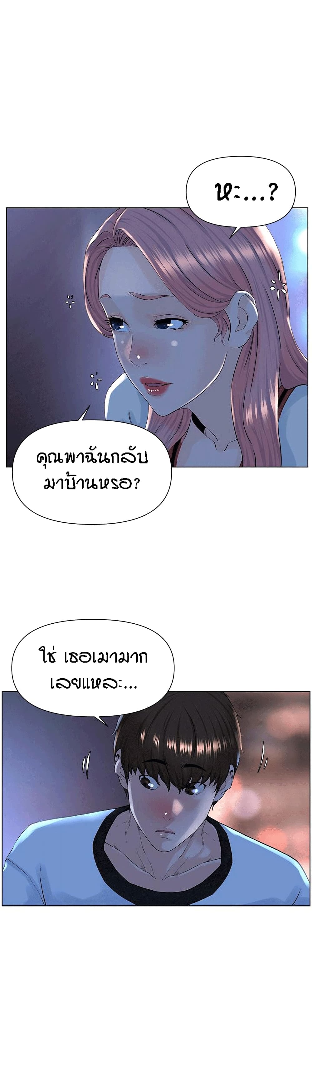 The Neighborhood Celebrity – The Neighborhood Celebrity – ตอนที่ 9 หน้า 27