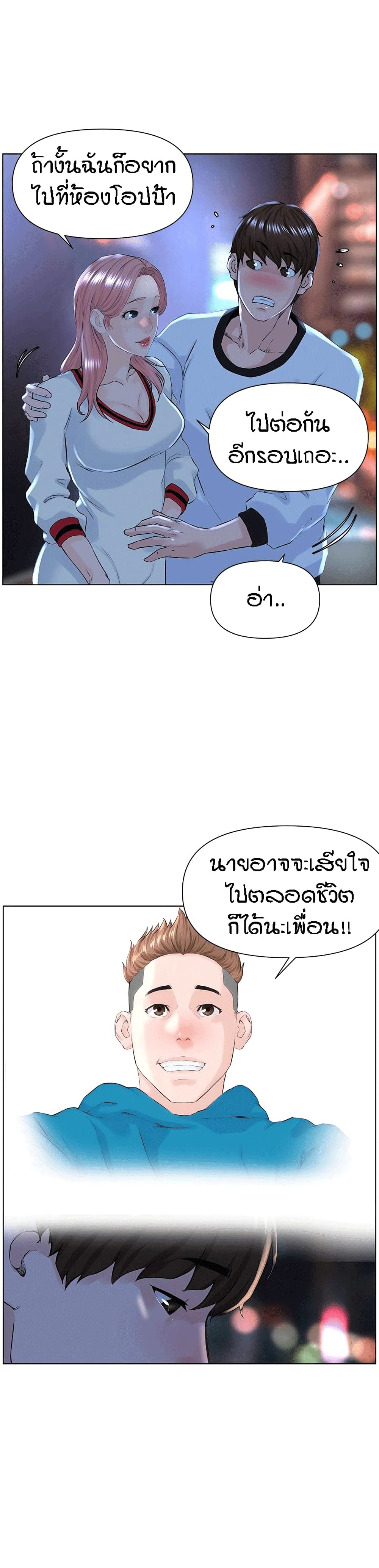The Neighborhood Celebrity – The Neighborhood Celebrity – ตอนที่ 9 หน้า 28