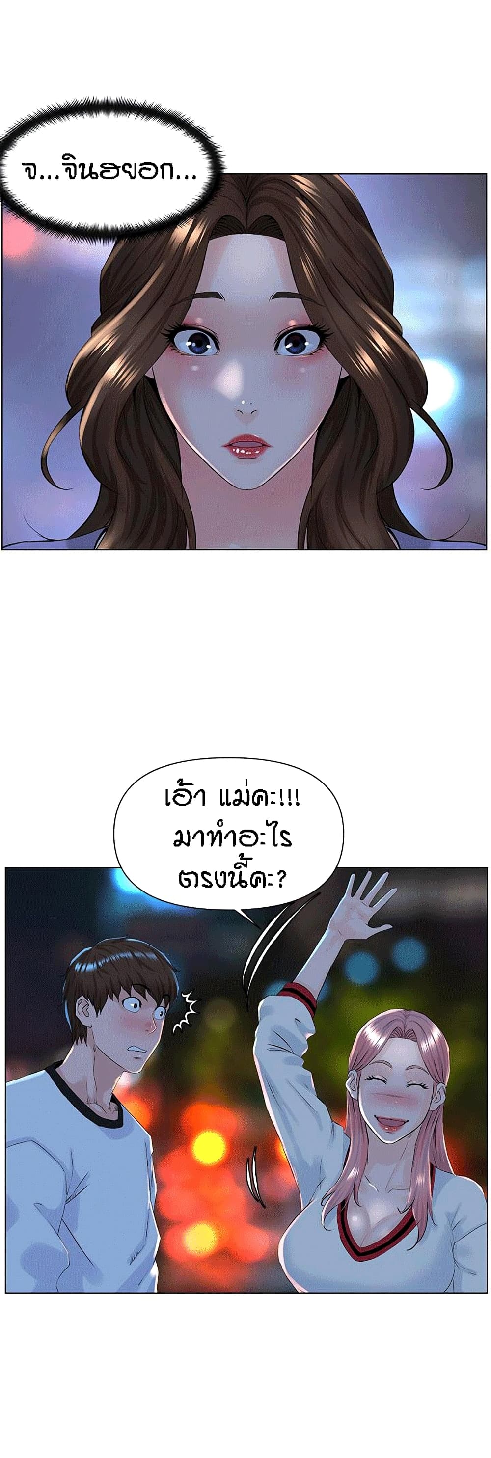 The Neighborhood Celebrity – The Neighborhood Celebrity – ตอนที่ 9 หน้า 31