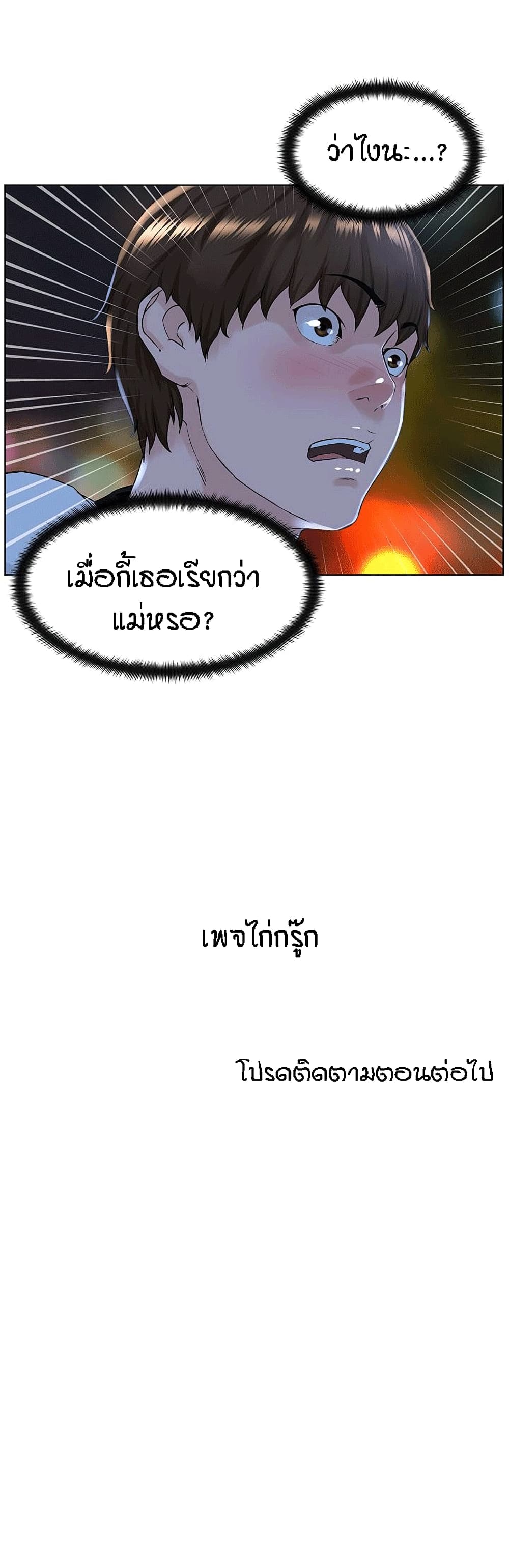 The Neighborhood Celebrity – The Neighborhood Celebrity – ตอนที่ 9 หน้า 32