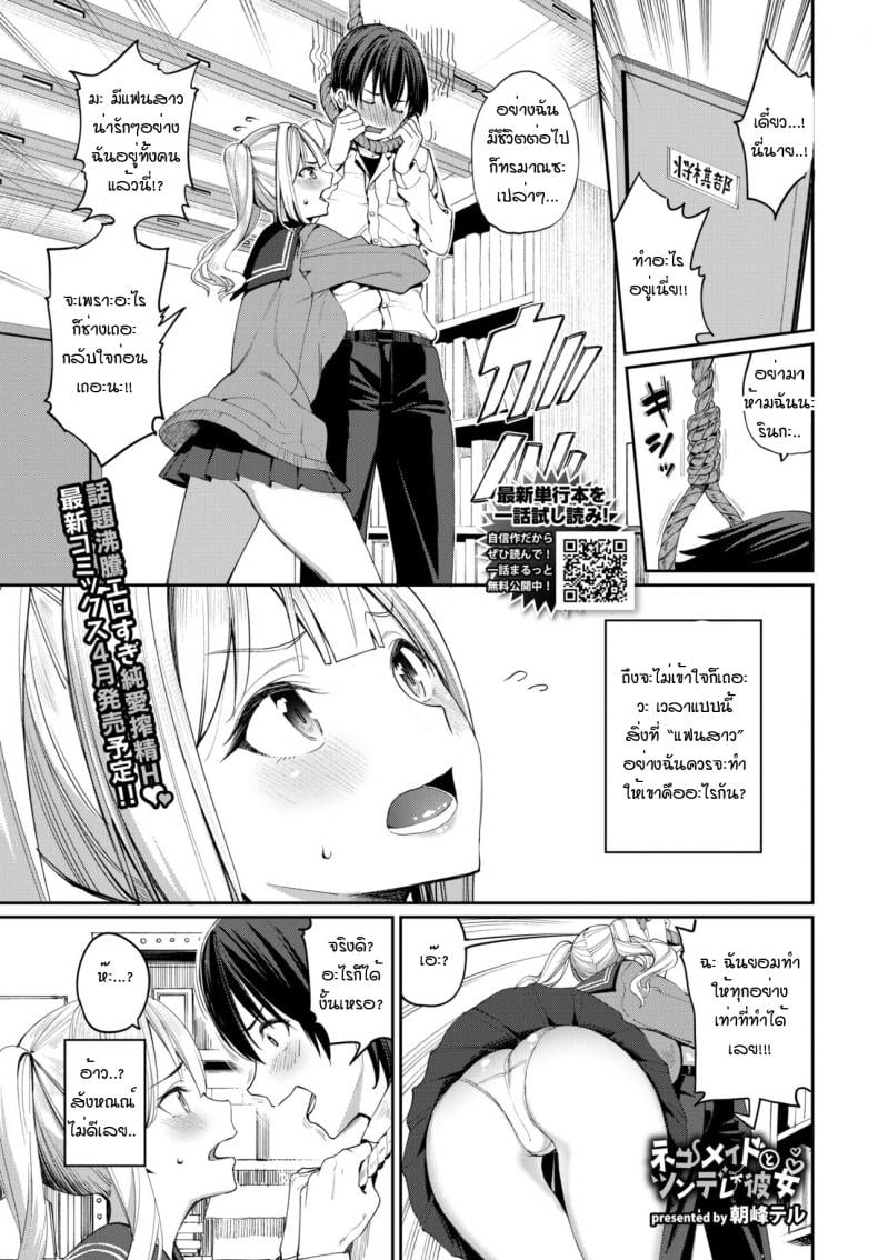 เมดหูแมว กับ แฟนสาวซึนเดเระ [Asamine Tel] Neko Maid to Tsundere Kanojo – เมดหูแมว กับ แฟนสาวซึนเดเระ [Asamine Tel] Neko Maid to Tsundere Kanojo – ตอนที่ 1 หน้า 1