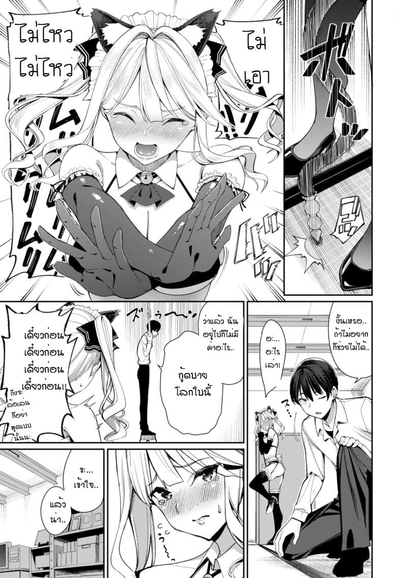 เมดหูแมว กับ แฟนสาวซึนเดเระ [Asamine Tel] Neko Maid to Tsundere Kanojo – เมดหูแมว กับ แฟนสาวซึนเดเระ [Asamine Tel] Neko Maid to Tsundere Kanojo – ตอนที่ 1 หน้า 3
