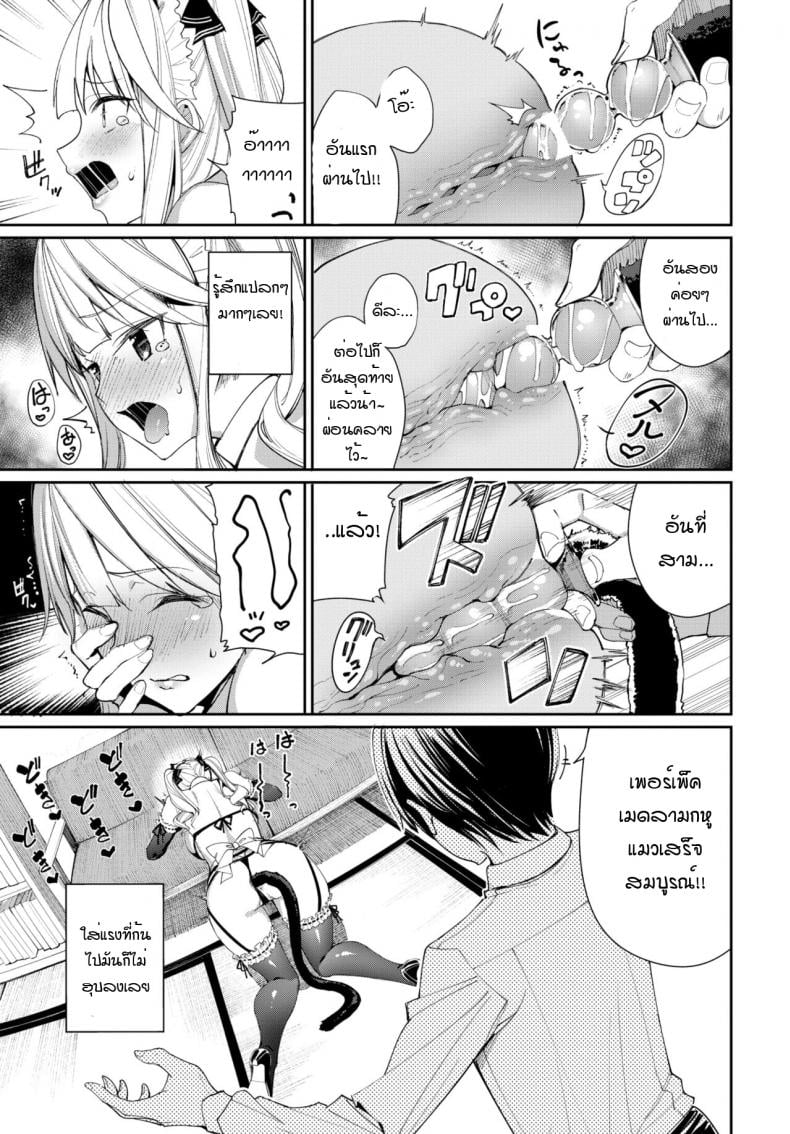 เมดหูแมว กับ แฟนสาวซึนเดเระ [Asamine Tel] Neko Maid to Tsundere Kanojo – เมดหูแมว กับ แฟนสาวซึนเดเระ [Asamine Tel] Neko Maid to Tsundere Kanojo – ตอนที่ 1 หน้า 5