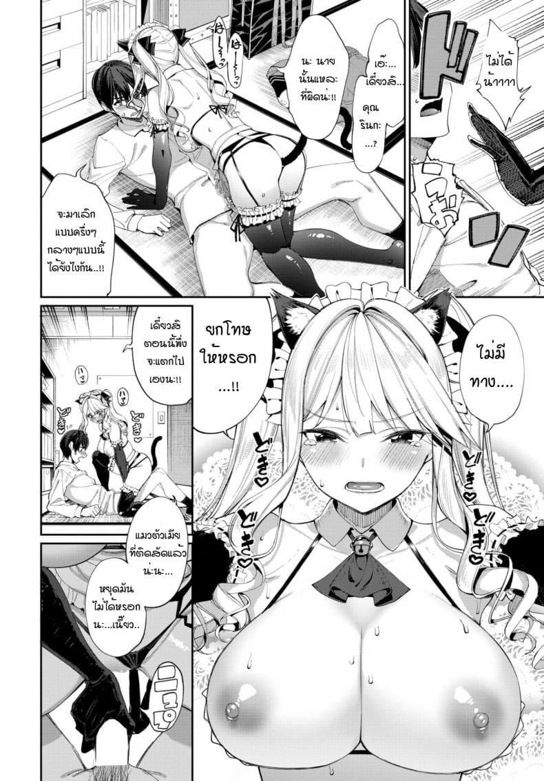 เมดหูแมว กับ แฟนสาวซึนเดเระ [Asamine Tel] Neko Maid to Tsundere Kanojo – เมดหูแมว กับ แฟนสาวซึนเดเระ [Asamine Tel] Neko Maid to Tsundere Kanojo – ตอนที่ 1 หน้า 14