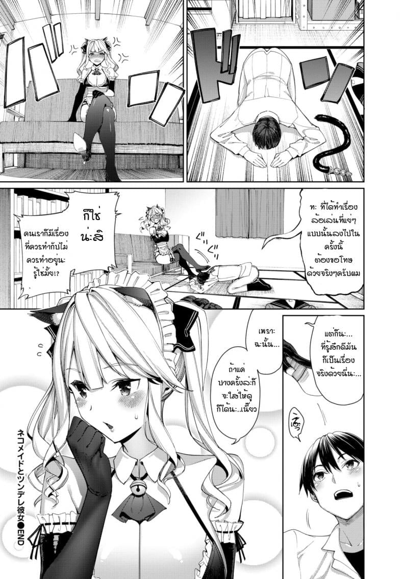 เมดหูแมว กับ แฟนสาวซึนเดเระ [Asamine Tel] Neko Maid to Tsundere Kanojo – เมดหูแมว กับ แฟนสาวซึนเดเระ [Asamine Tel] Neko Maid to Tsundere Kanojo – ตอนที่ 1 หน้า 20