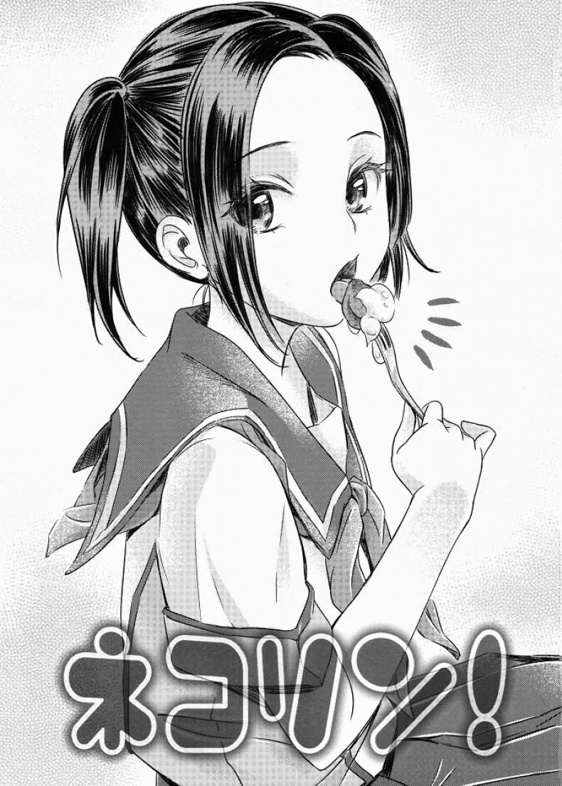 ชุดวันเกิด (C80) [Soramimi (Mytyl)] Neko Rin (Love Plus) – ชุดวันเกิด (C80) [Soramimi (Mytyl)] Neko Rin (Love Plus) – ตอนที่ 1 หน้า 2