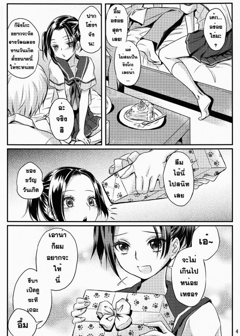 ชุดวันเกิด (C80) [Soramimi (Mytyl)] Neko Rin (Love Plus) – ชุดวันเกิด (C80) [Soramimi (Mytyl)] Neko Rin (Love Plus) – ตอนที่ 1 หน้า 4