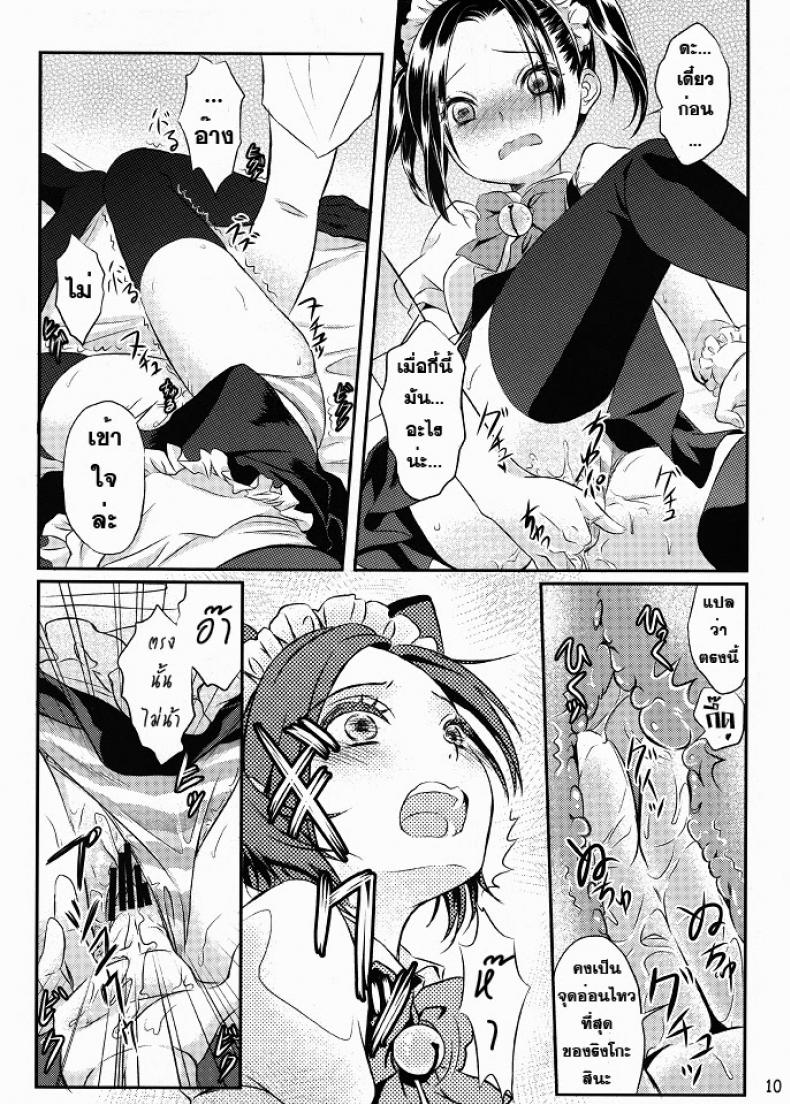 ชุดวันเกิด (C80) [Soramimi (Mytyl)] Neko Rin (Love Plus) – ชุดวันเกิด (C80) [Soramimi (Mytyl)] Neko Rin (Love Plus) – ตอนที่ 1 หน้า 10