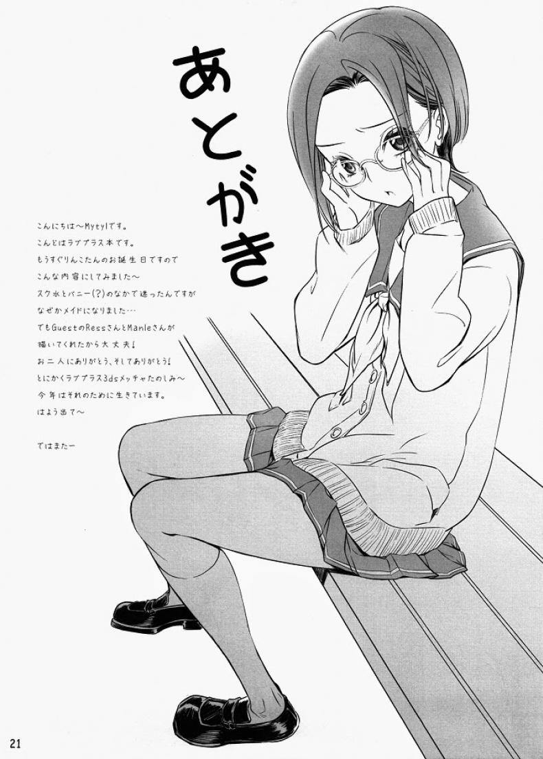 ชุดวันเกิด (C80) [Soramimi (Mytyl)] Neko Rin (Love Plus) – ชุดวันเกิด (C80) [Soramimi (Mytyl)] Neko Rin (Love Plus) – ตอนที่ 1 หน้า 21