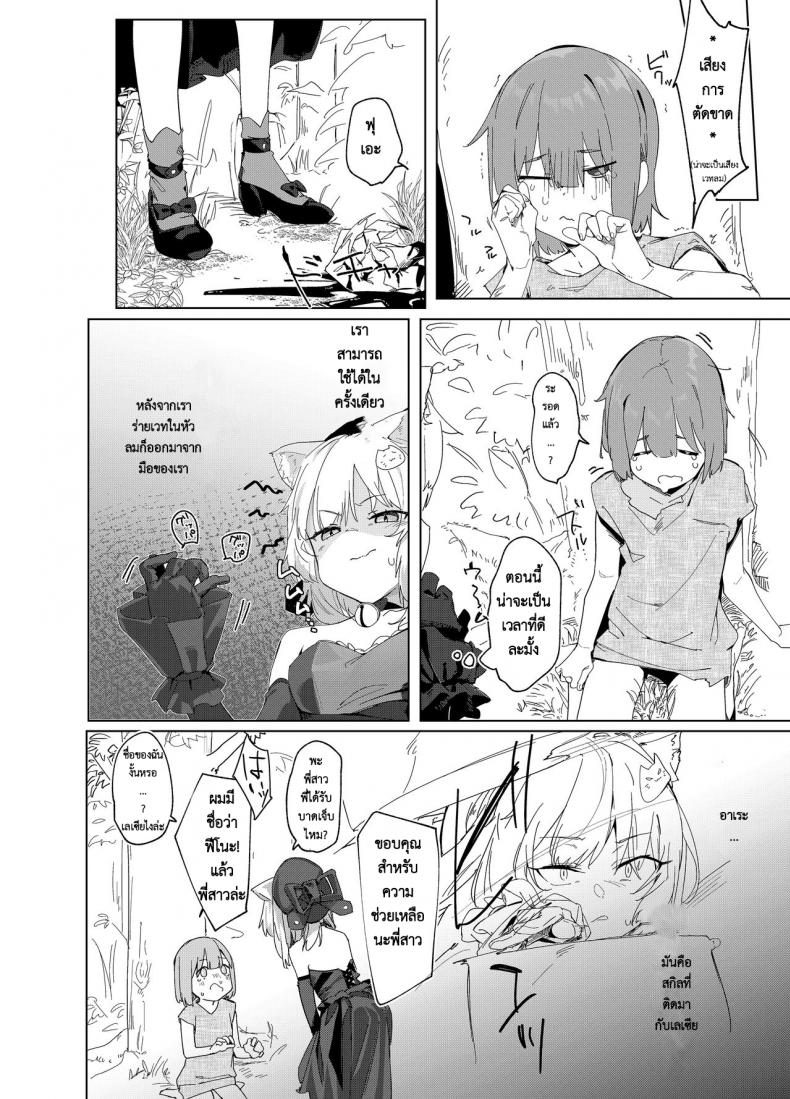 เล่มเกมอยู่ดีๆ ดันกลายเป็นแมวซัคคิวบัสในต่างโลกไปซะได้! [Tempest (Uno Ryoku)] TS Neko Succubus-san wa Sakusei Nante Shitakunai! – เล่มเกมอยู่ดีๆ ดันกลายเป็นแมวซัคคิวบัสในต่างโลกไปซะได้! [Tempest (Uno Ryoku)] TS Neko Succubus-san wa Sakusei Nante Shitakunai! – ตอนที่ 1 หน้า 5