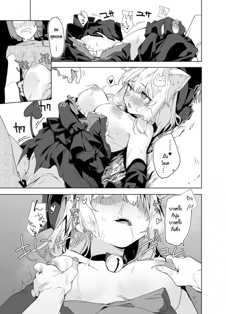 เล่มเกมอยู่ดีๆ ดันกลายเป็นแมวซัคคิวบัสในต่างโลกไปซะได้! [Tempest (Uno Ryoku)] TS Neko Succubus-san wa Sakusei Nante Shitakunai! – เล่มเกมอยู่ดีๆ ดันกลายเป็นแมวซัคคิวบัสในต่างโลกไปซะได้! [Tempest (Uno Ryoku)] TS Neko Succubus-san wa Sakusei Nante Shitakunai! – ตอนที่ 1 หน้า 16