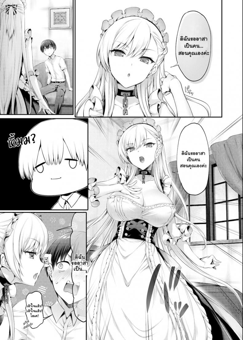 ให้ดิฉันช่วยนะคะ [Neko wa Manma ga Utsukushii (Hisasi)] Bel to Lesson Lesson With Bel (Azur Lane) – ให้ดิฉันช่วยนะคะ [Neko wa Manma ga Utsukushii (Hisasi)] Bel to Lesson Lesson With Bel (Azur Lane) – ตอนที่ 1 หน้า 4