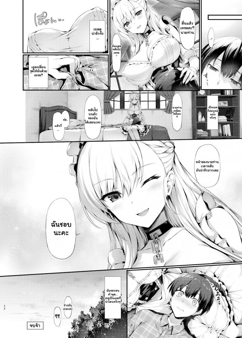 ให้ดิฉันช่วยนะคะ [Neko wa Manma ga Utsukushii (Hisasi)] Bel to Lesson Lesson With Bel (Azur Lane) – ให้ดิฉันช่วยนะคะ [Neko wa Manma ga Utsukushii (Hisasi)] Bel to Lesson Lesson With Bel (Azur Lane) – ตอนที่ 1 หน้า 26