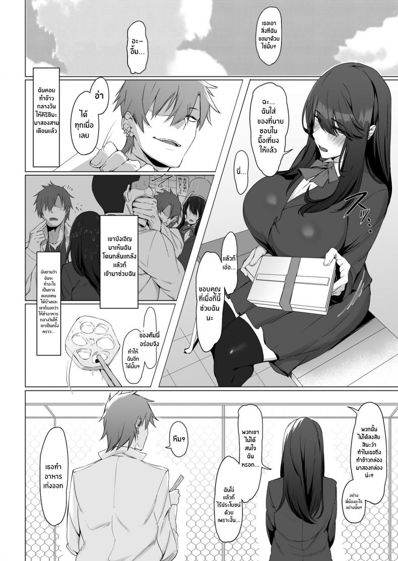 เป็นฉันดีเเล้วใช่มั้ย[Shirasu Latte (Shirasu)] Nekura de Jimi demo Ii desu ka? – เป็นฉันดีเเล้วใช่มั้ย[Shirasu Latte (Shirasu)] Nekura de Jimi demo Ii desu ka? – ตอนที่ 1 หน้า 3