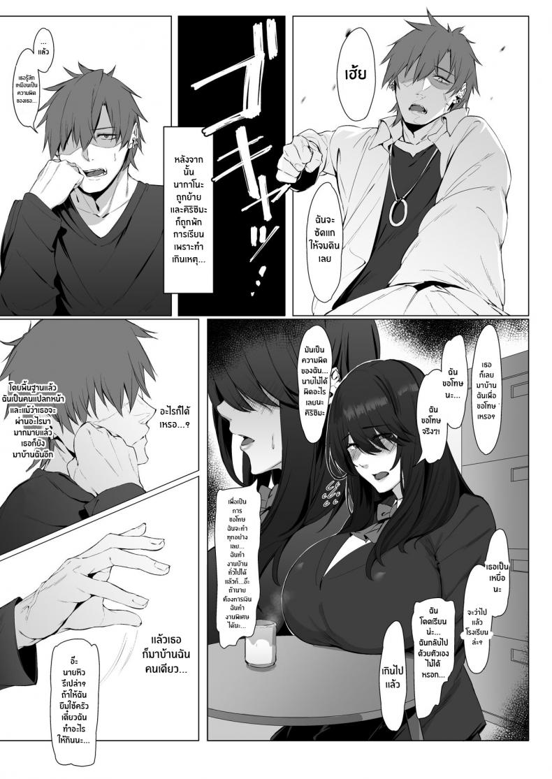 เป็นฉันดีเเล้วใช่มั้ย[Shirasu Latte (Shirasu)] Nekura de Jimi demo Ii desu ka? – เป็นฉันดีเเล้วใช่มั้ย[Shirasu Latte (Shirasu)] Nekura de Jimi demo Ii desu ka? – ตอนที่ 1 หน้า 6