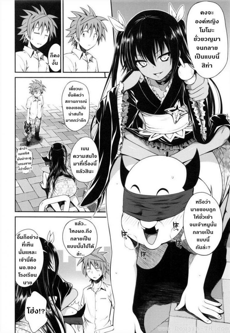 ข้ารับใช้ [40010 1-GO (40010 Shisakugata)] NEMESIS-NAMESIS (To LOVE-Ru Darkness) – ข้ารับใช้ [40010 1-GO (40010 Shisakugata)] NEMESIS-NAMESIS (To LOVE-Ru Darkness) – ตอนที่ 1 หน้า 5
