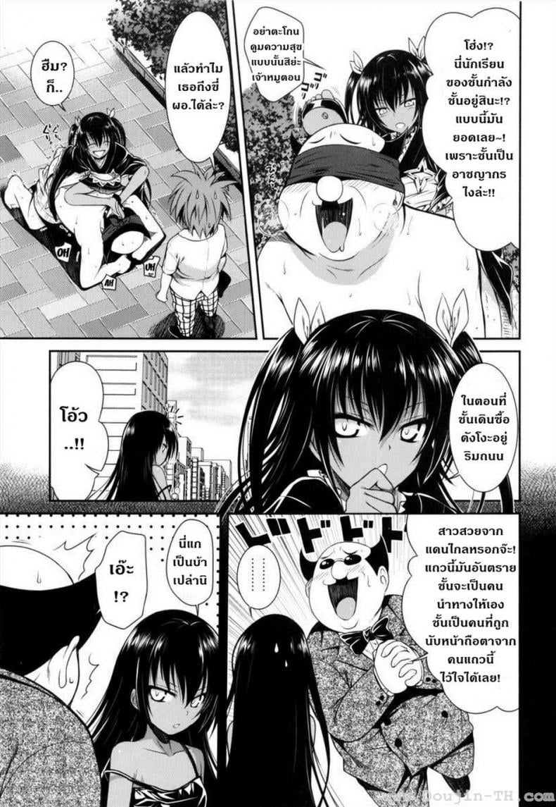 ข้ารับใช้ [40010 1-GO (40010 Shisakugata)] NEMESIS-NAMESIS (To LOVE-Ru Darkness) – ข้ารับใช้ [40010 1-GO (40010 Shisakugata)] NEMESIS-NAMESIS (To LOVE-Ru Darkness) – ตอนที่ 1 หน้า 6