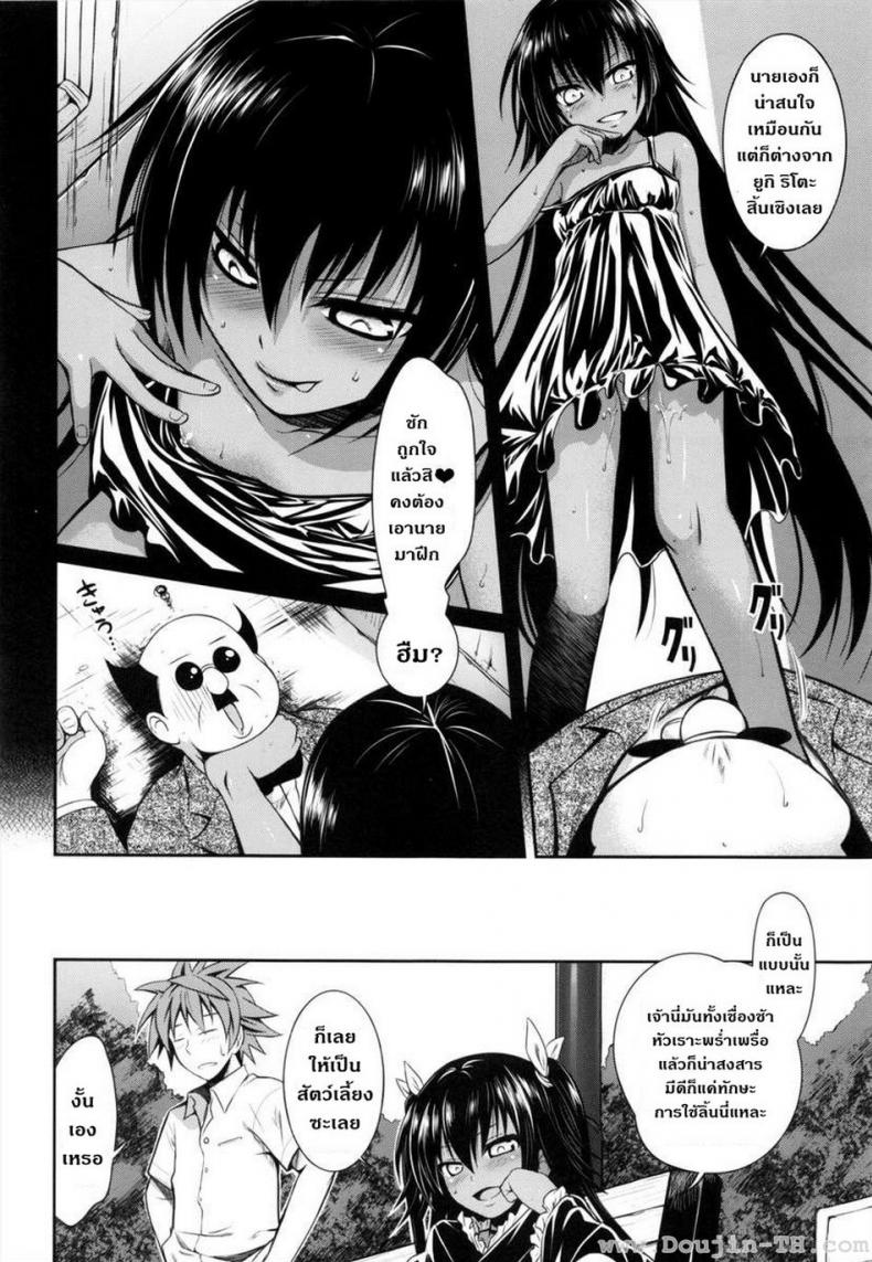 ข้ารับใช้ [40010 1-GO (40010 Shisakugata)] NEMESIS-NAMESIS (To LOVE-Ru Darkness) – ข้ารับใช้ [40010 1-GO (40010 Shisakugata)] NEMESIS-NAMESIS (To LOVE-Ru Darkness) – ตอนที่ 1 หน้า 11