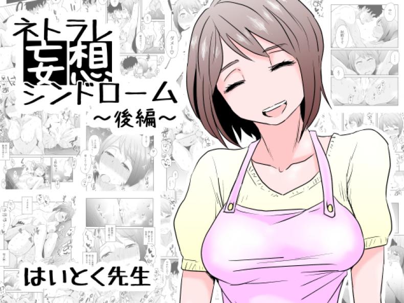 พิษเพ้อ Netorare Mousou Syndrome ~Kouhen~ – พิษเพ้อ Netorare Mousou Syndrome ~Kouhen~ – ตอนที่ 1 หน้า 1
