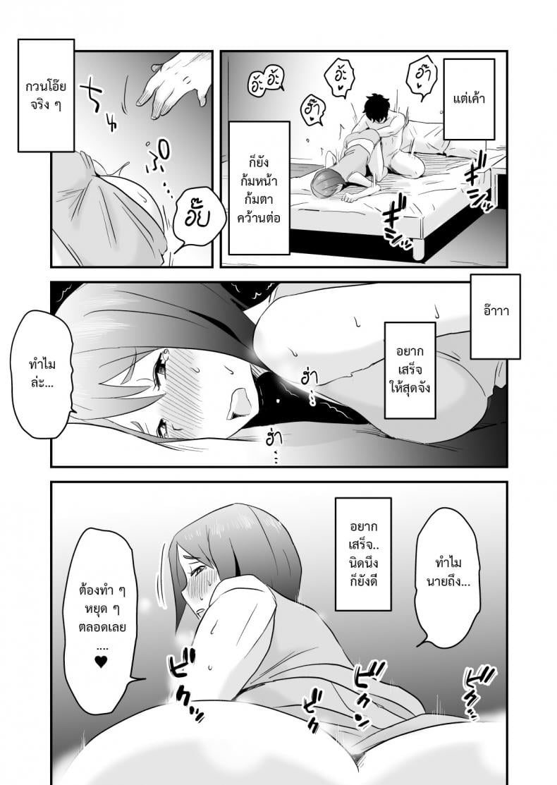 พิษเพ้อ Netorare Mousou Syndrome ~Kouhen~ – พิษเพ้อ Netorare Mousou Syndrome ~Kouhen~ – ตอนที่ 1 หน้า 5