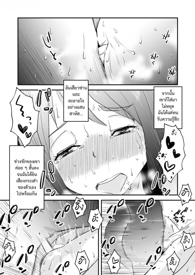 พิษเพ้อ Netorare Mousou Syndrome ~Kouhen~ – พิษเพ้อ Netorare Mousou Syndrome ~Kouhen~ – ตอนที่ 1 หน้า 19