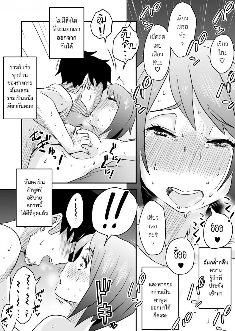 พิษเพ้อ Netorare Mousou Syndrome ~Kouhen~ – พิษเพ้อ Netorare Mousou Syndrome ~Kouhen~ – ตอนที่ 1 หน้า 21