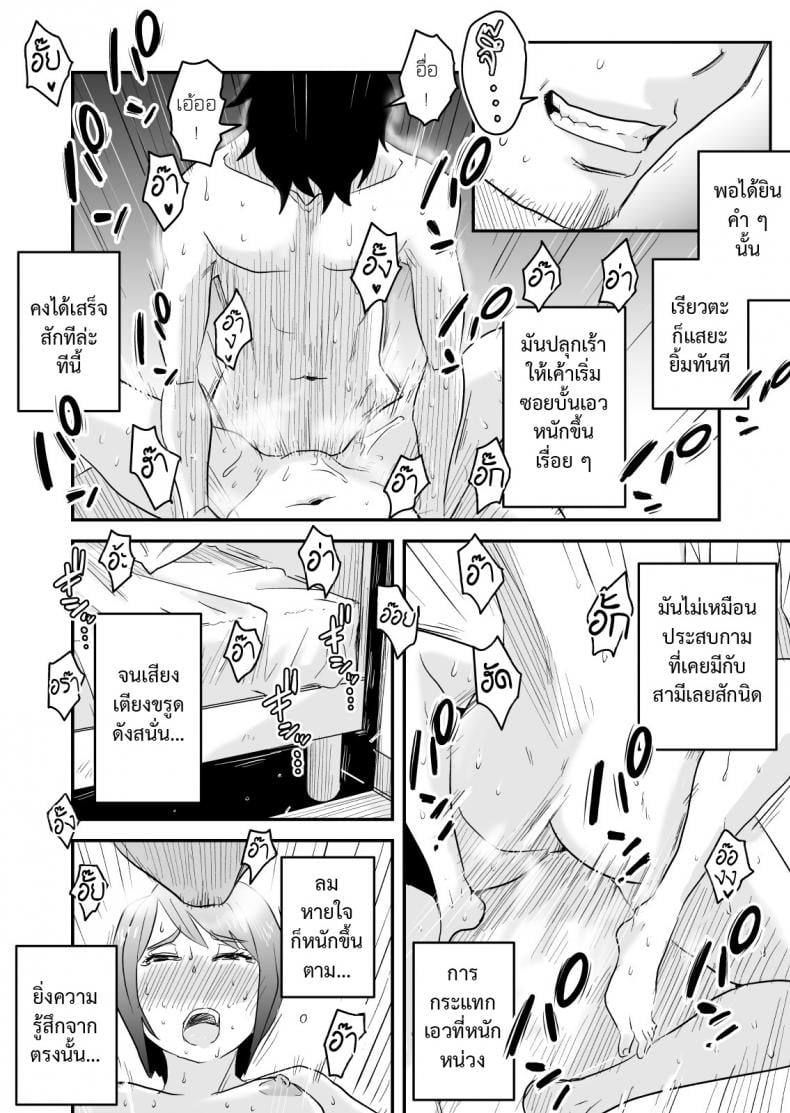 พิษเพ้อ Netorare Mousou Syndrome ~Kouhen~ – พิษเพ้อ Netorare Mousou Syndrome ~Kouhen~ – ตอนที่ 1 หน้า 23