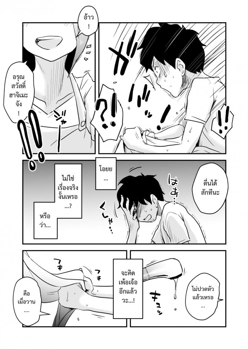 พิษเพ้อ Netorare Mousou Syndrome ~Kouhen~ – พิษเพ้อ Netorare Mousou Syndrome ~Kouhen~ – ตอนที่ 1 หน้า 48