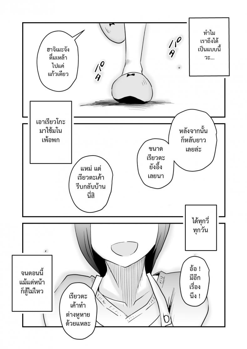 พิษเพ้อ Netorare Mousou Syndrome ~Kouhen~ – พิษเพ้อ Netorare Mousou Syndrome ~Kouhen~ – ตอนที่ 1 หน้า 49