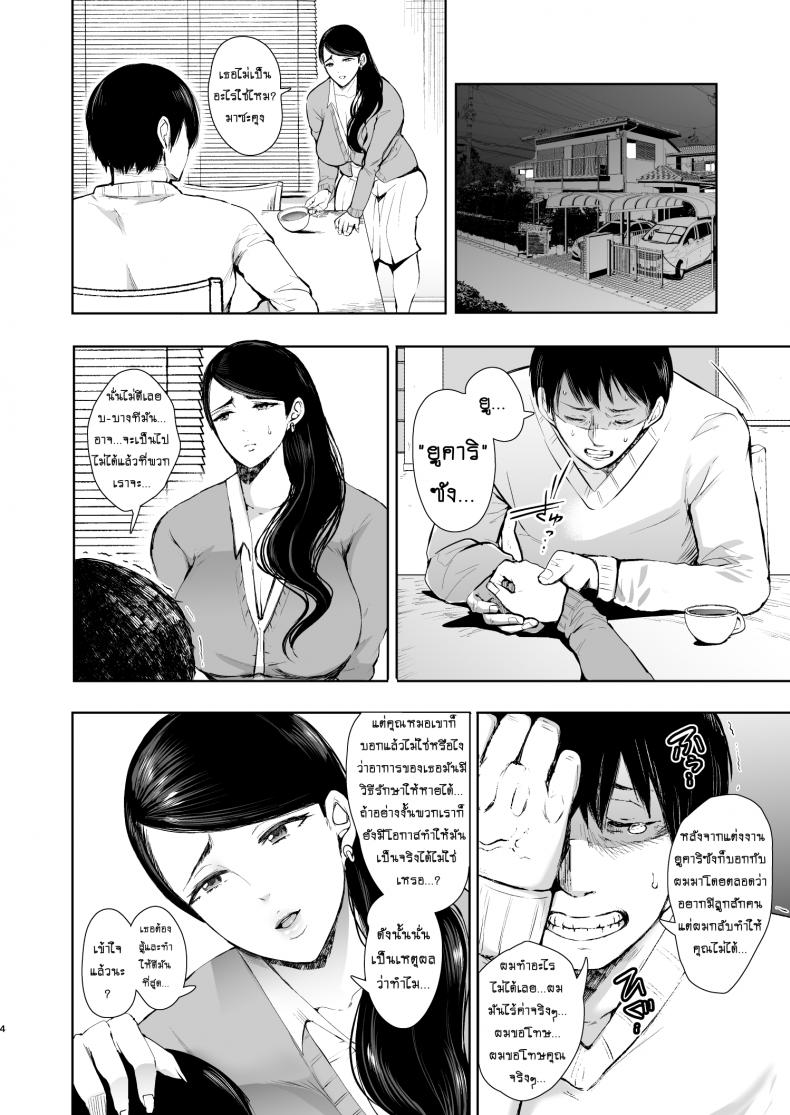อยากมีลูกกับเธอ [KNUCKLE HEAD (Shomu)] Netorare Ochi Masuda Yukari Hen – อยากมีลูกกับเธอ [KNUCKLE HEAD (Shomu)] Netorare Ochi Masuda Yukari Hen – ตอนที่ 1 หน้า 3