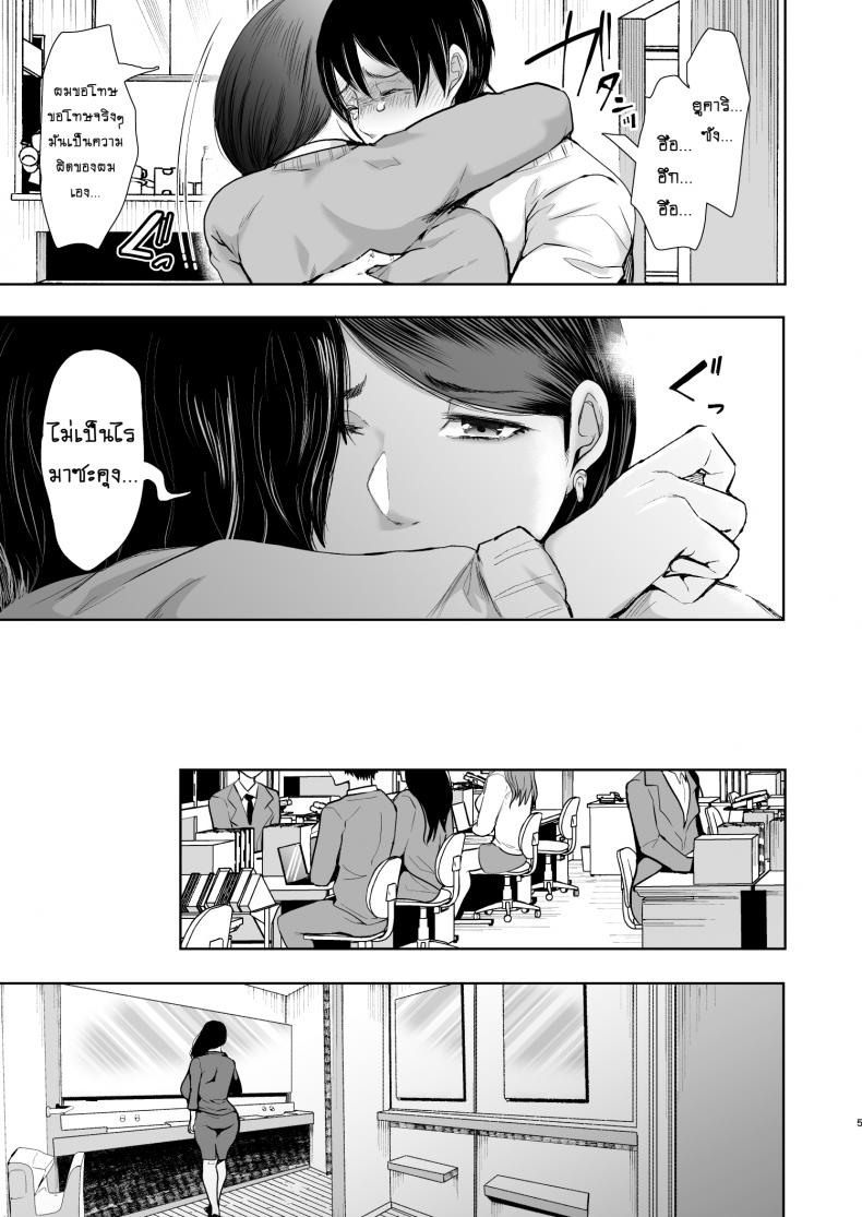 อยากมีลูกกับเธอ [KNUCKLE HEAD (Shomu)] Netorare Ochi Masuda Yukari Hen – อยากมีลูกกับเธอ [KNUCKLE HEAD (Shomu)] Netorare Ochi Masuda Yukari Hen – ตอนที่ 1 หน้า 4