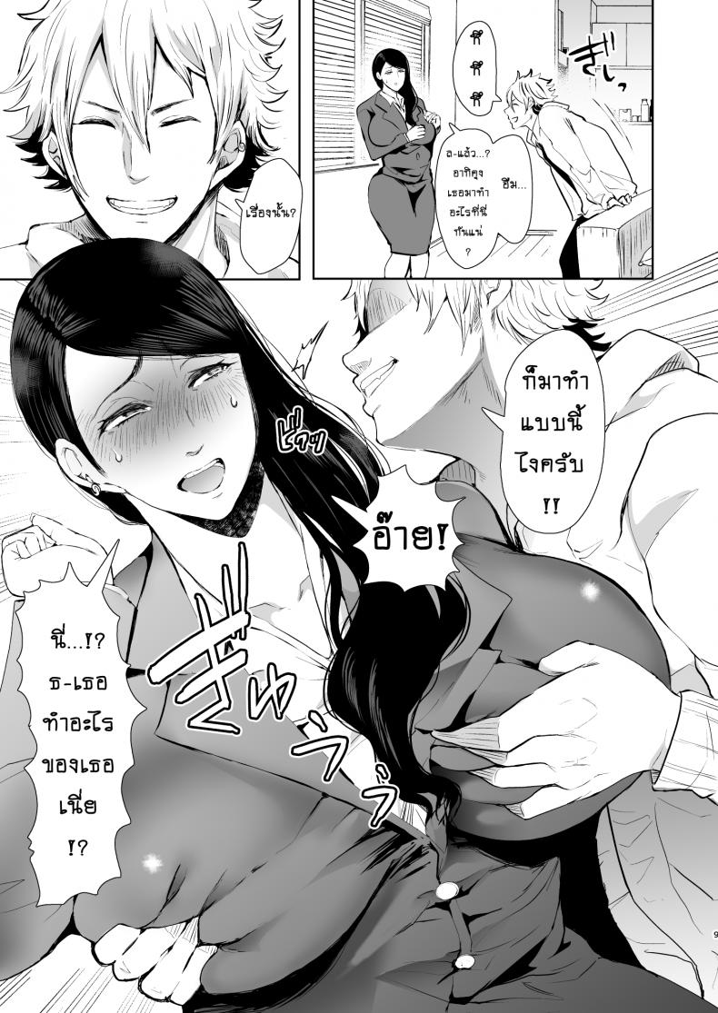 อยากมีลูกกับเธอ [KNUCKLE HEAD (Shomu)] Netorare Ochi Masuda Yukari Hen – อยากมีลูกกับเธอ [KNUCKLE HEAD (Shomu)] Netorare Ochi Masuda Yukari Hen – ตอนที่ 1 หน้า 8