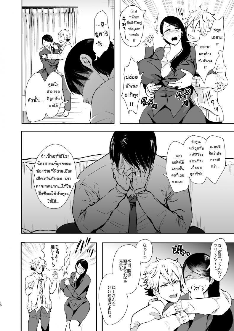 อยากมีลูกกับเธอ [KNUCKLE HEAD (Shomu)] Netorare Ochi Masuda Yukari Hen – อยากมีลูกกับเธอ [KNUCKLE HEAD (Shomu)] Netorare Ochi Masuda Yukari Hen – ตอนที่ 1 หน้า 9