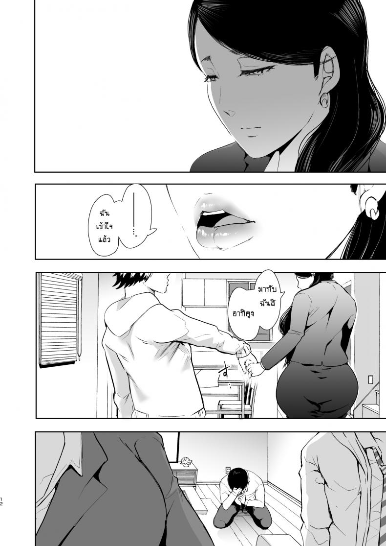 อยากมีลูกกับเธอ [KNUCKLE HEAD (Shomu)] Netorare Ochi Masuda Yukari Hen – อยากมีลูกกับเธอ [KNUCKLE HEAD (Shomu)] Netorare Ochi Masuda Yukari Hen – ตอนที่ 1 หน้า 11