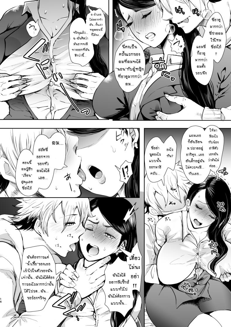 อยากมีลูกกับเธอ [KNUCKLE HEAD (Shomu)] Netorare Ochi Masuda Yukari Hen – อยากมีลูกกับเธอ [KNUCKLE HEAD (Shomu)] Netorare Ochi Masuda Yukari Hen – ตอนที่ 1 หน้า 13