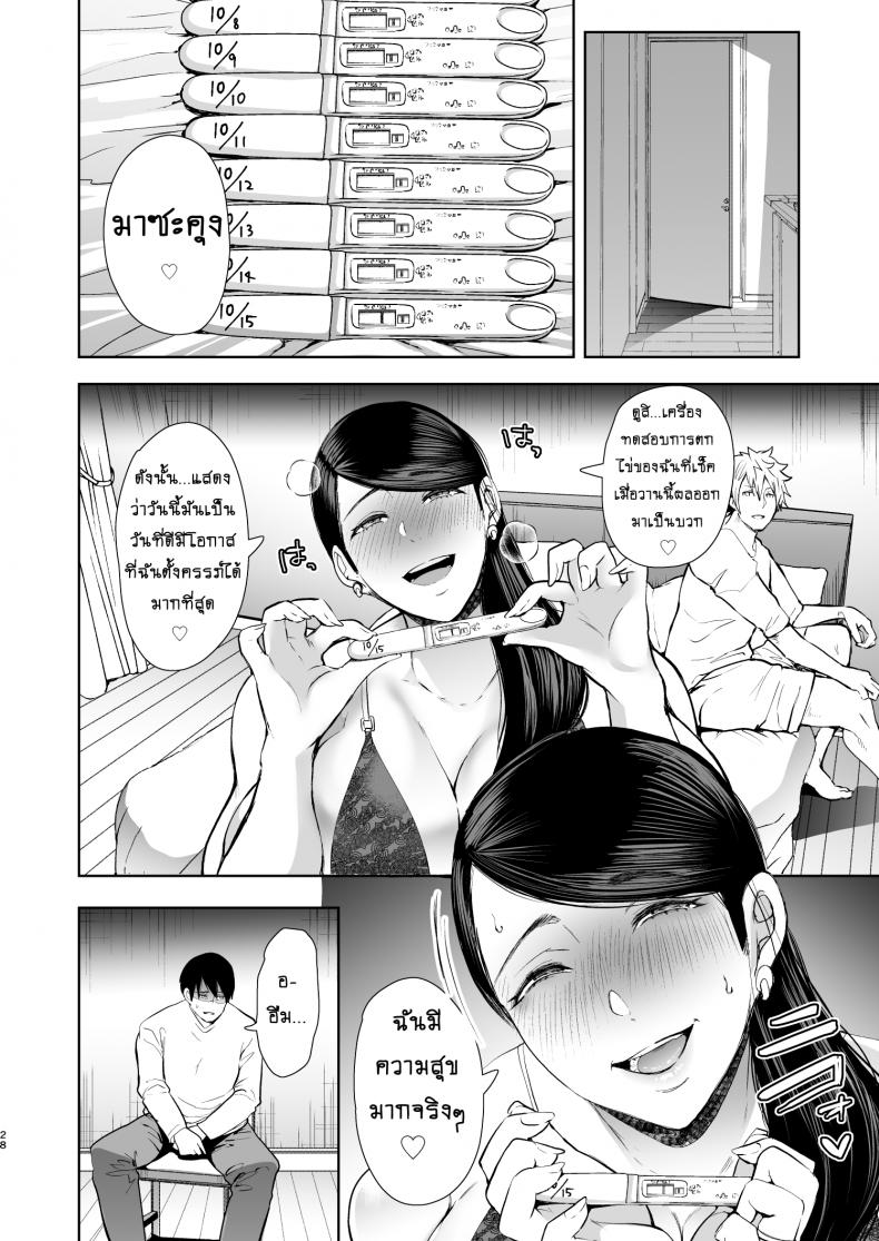 อยากมีลูกกับเธอ [KNUCKLE HEAD (Shomu)] Netorare Ochi Masuda Yukari Hen – อยากมีลูกกับเธอ [KNUCKLE HEAD (Shomu)] Netorare Ochi Masuda Yukari Hen – ตอนที่ 1 หน้า 27