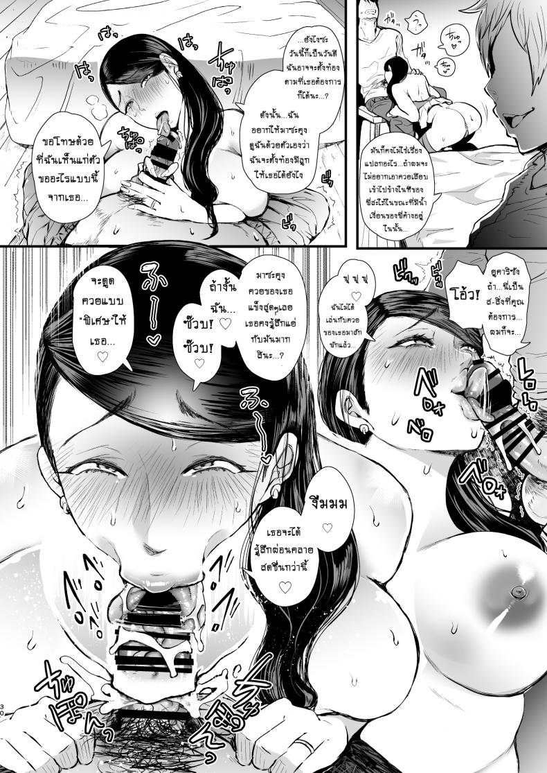 อยากมีลูกกับเธอ [KNUCKLE HEAD (Shomu)] Netorare Ochi Masuda Yukari Hen – อยากมีลูกกับเธอ [KNUCKLE HEAD (Shomu)] Netorare Ochi Masuda Yukari Hen – ตอนที่ 1 หน้า 29