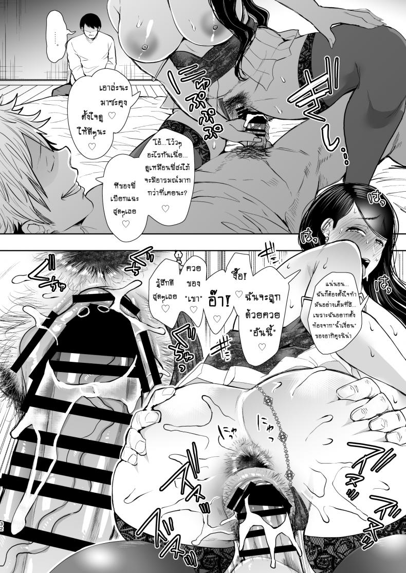 อยากมีลูกกับเธอ [KNUCKLE HEAD (Shomu)] Netorare Ochi Masuda Yukari Hen – อยากมีลูกกับเธอ [KNUCKLE HEAD (Shomu)] Netorare Ochi Masuda Yukari Hen – ตอนที่ 1 หน้า 31