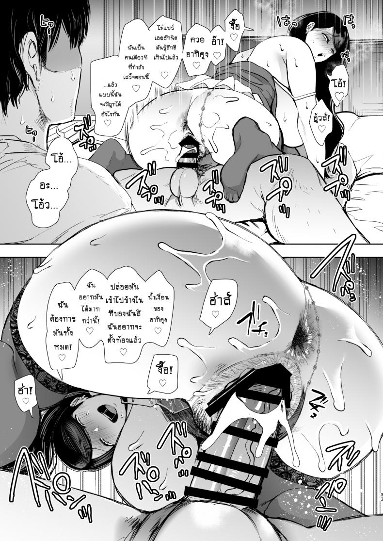 อยากมีลูกกับเธอ [KNUCKLE HEAD (Shomu)] Netorare Ochi Masuda Yukari Hen – อยากมีลูกกับเธอ [KNUCKLE HEAD (Shomu)] Netorare Ochi Masuda Yukari Hen – ตอนที่ 1 หน้า 32