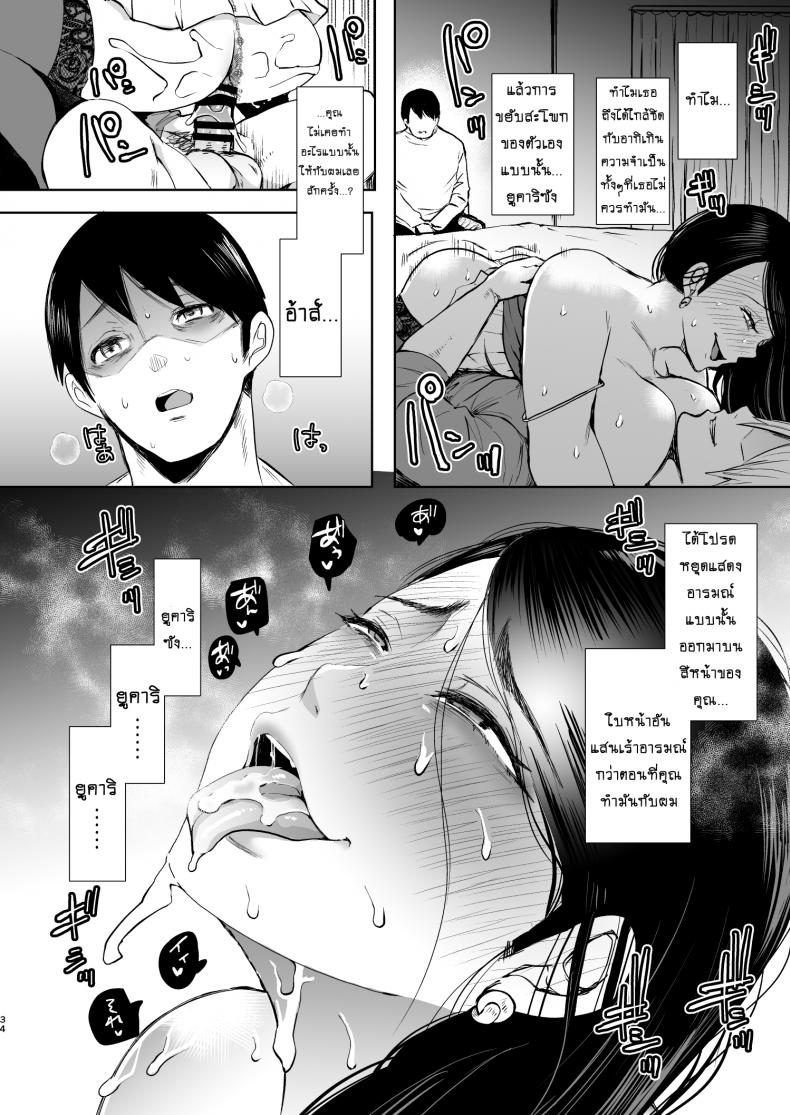 อยากมีลูกกับเธอ [KNUCKLE HEAD (Shomu)] Netorare Ochi Masuda Yukari Hen – อยากมีลูกกับเธอ [KNUCKLE HEAD (Shomu)] Netorare Ochi Masuda Yukari Hen – ตอนที่ 1 หน้า 33